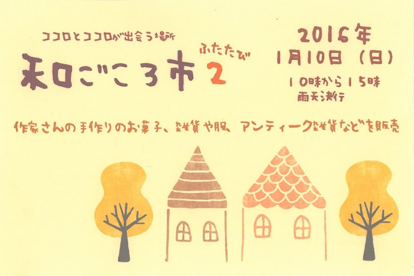 wagokoro