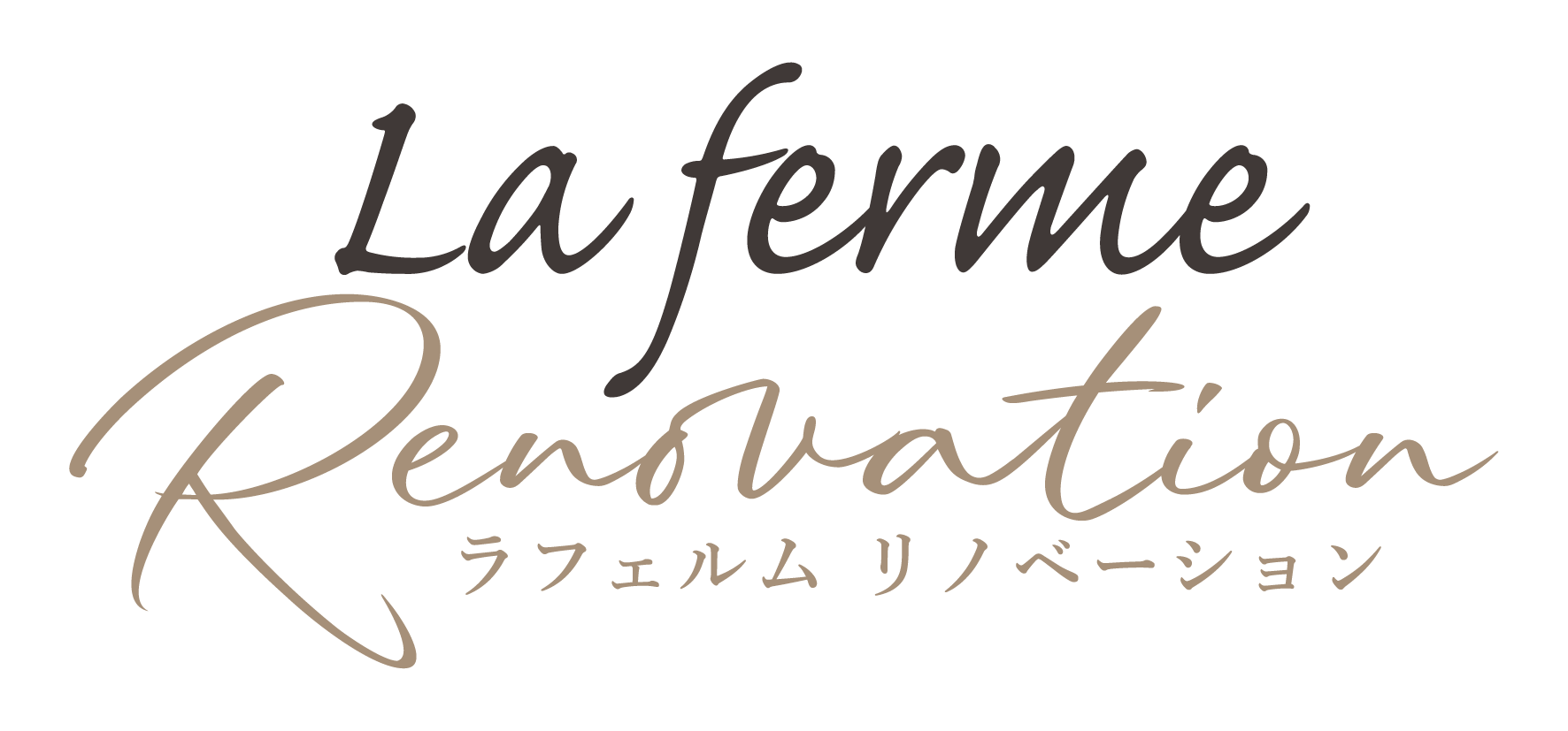 ラフェルム・リノベーション